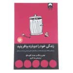 کتاب زندگی بیافرینید